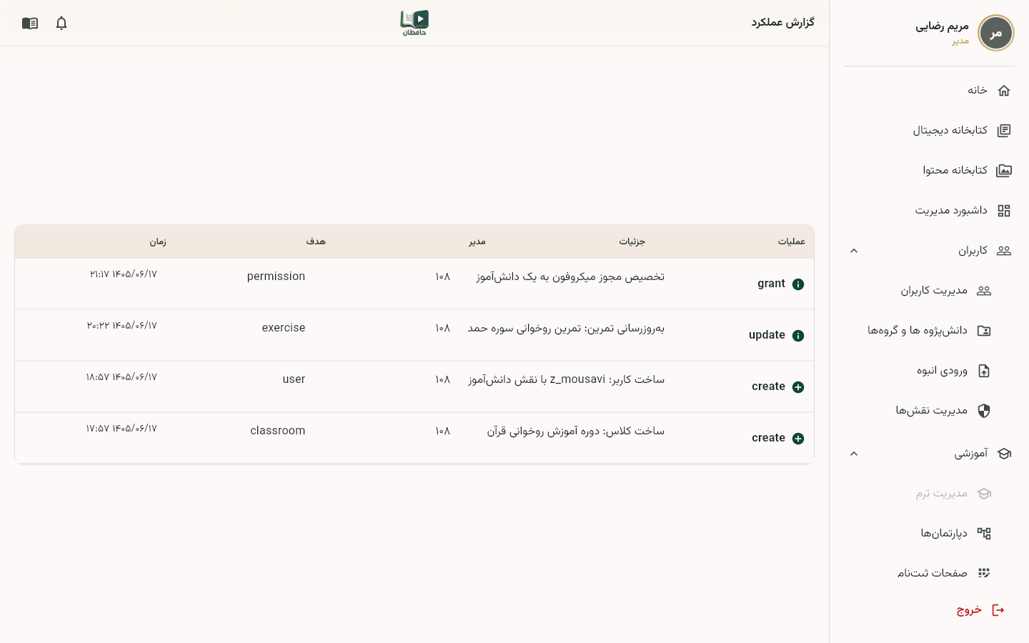 جدول حسابرسی با فیلترهای تاریخ و کاربر