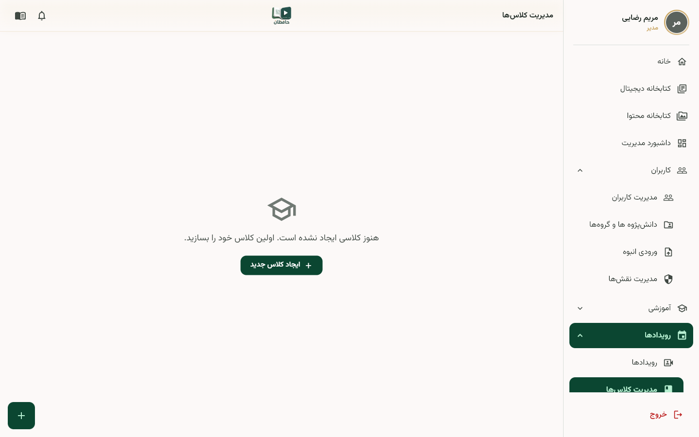 صفحه کلاس‌های مدیریت با فهرست کلاس‌ها