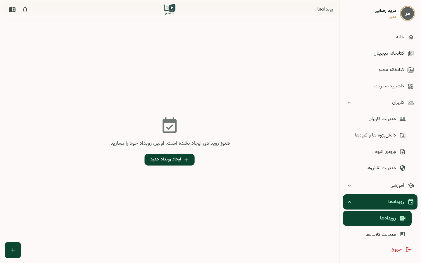 صفحه رویدادهای مدیریت