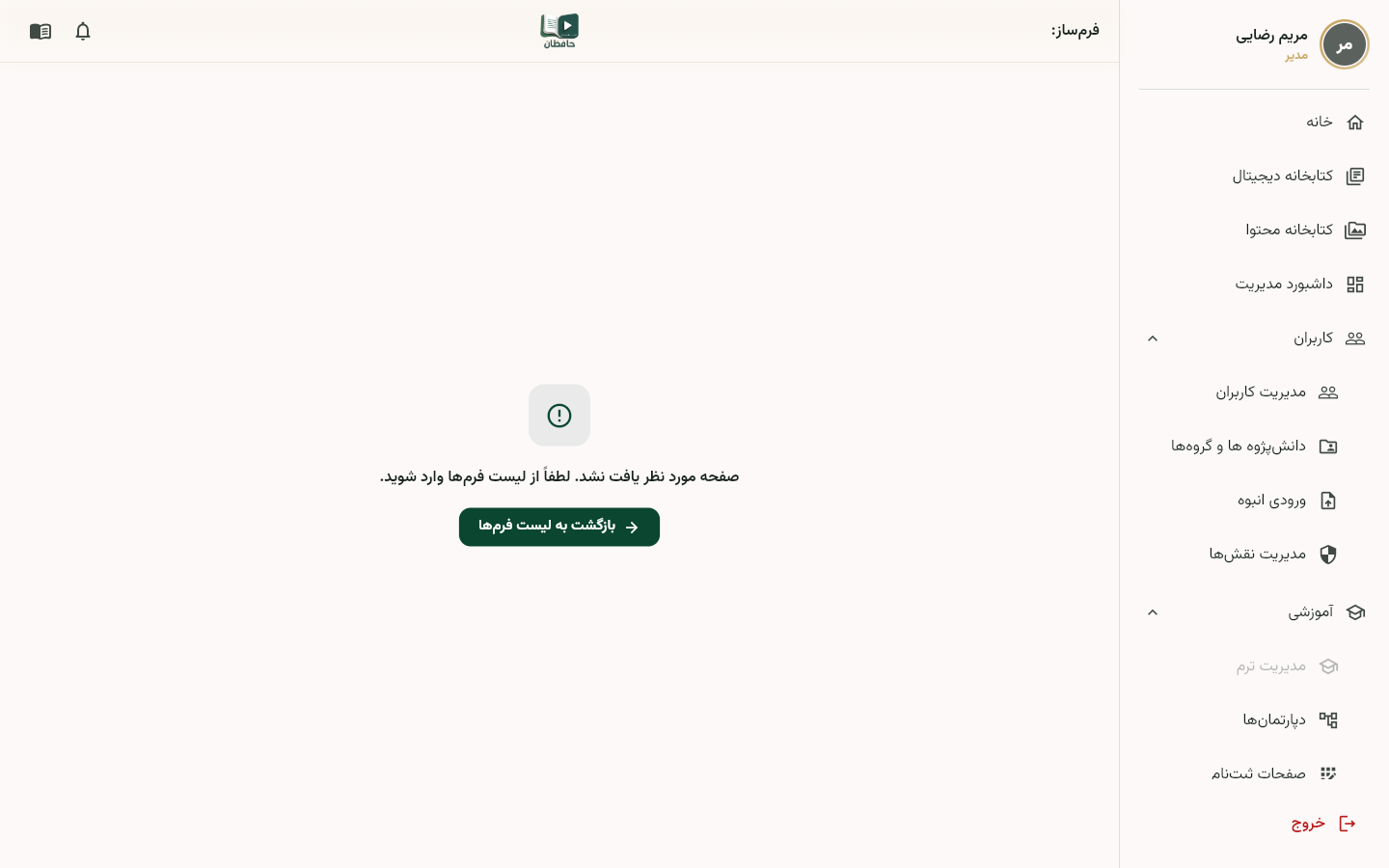 صفحه فرم‌ساز با پالت فیلدها