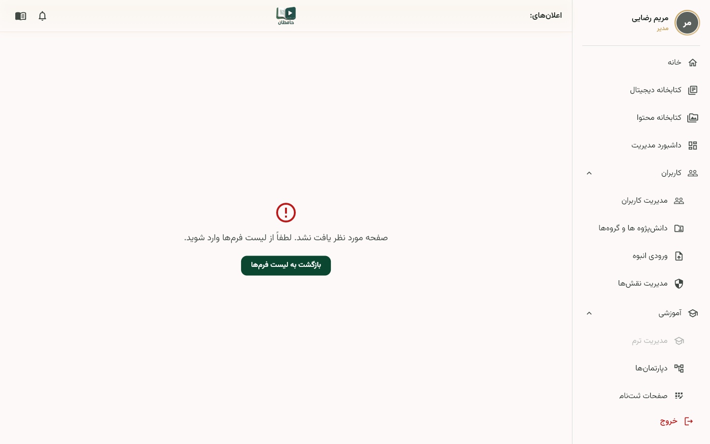 تنظیمات اعلان‌های فرم