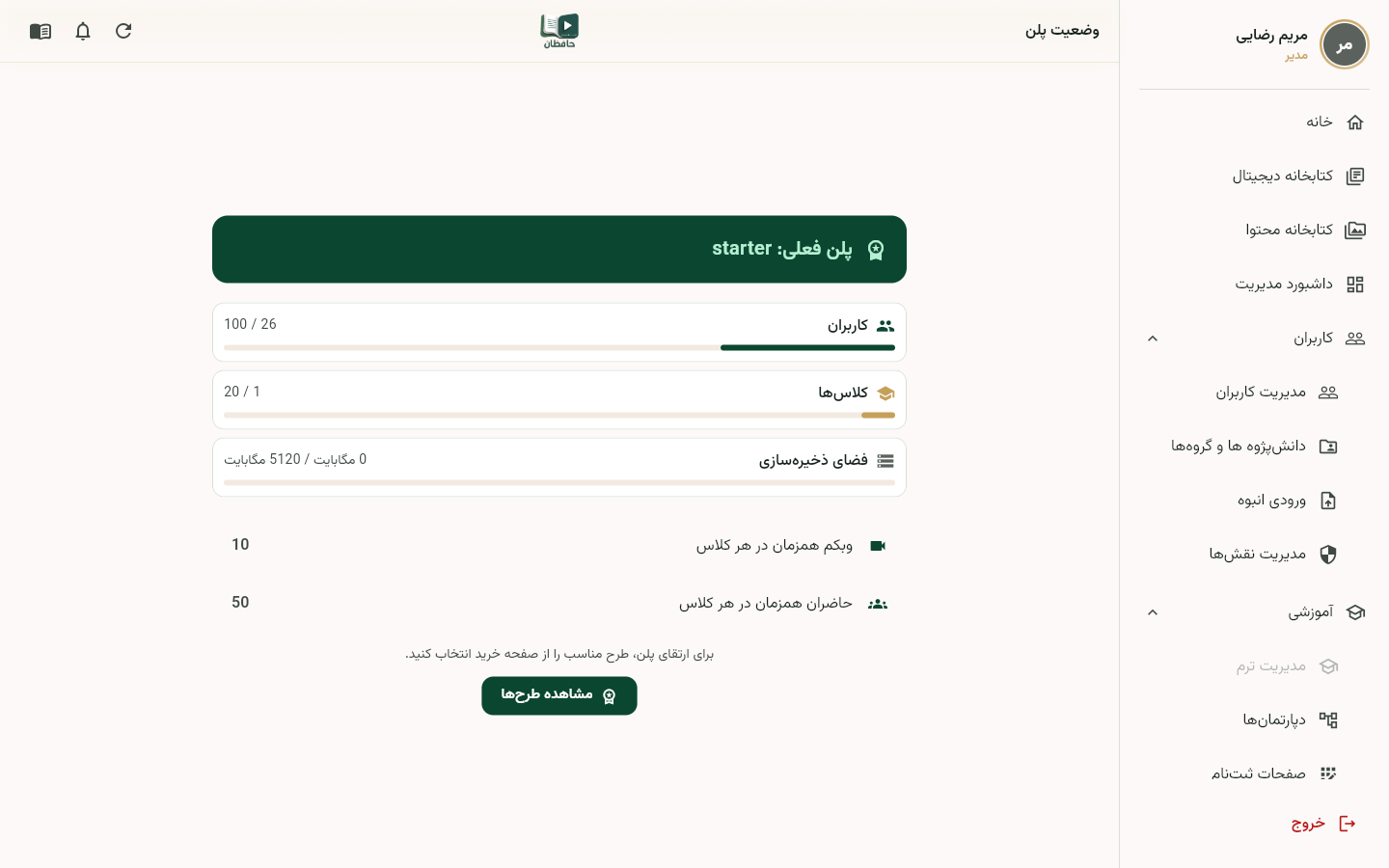 لیست اشتراک‌ها مرتب‌شده بر تاریخ پایان