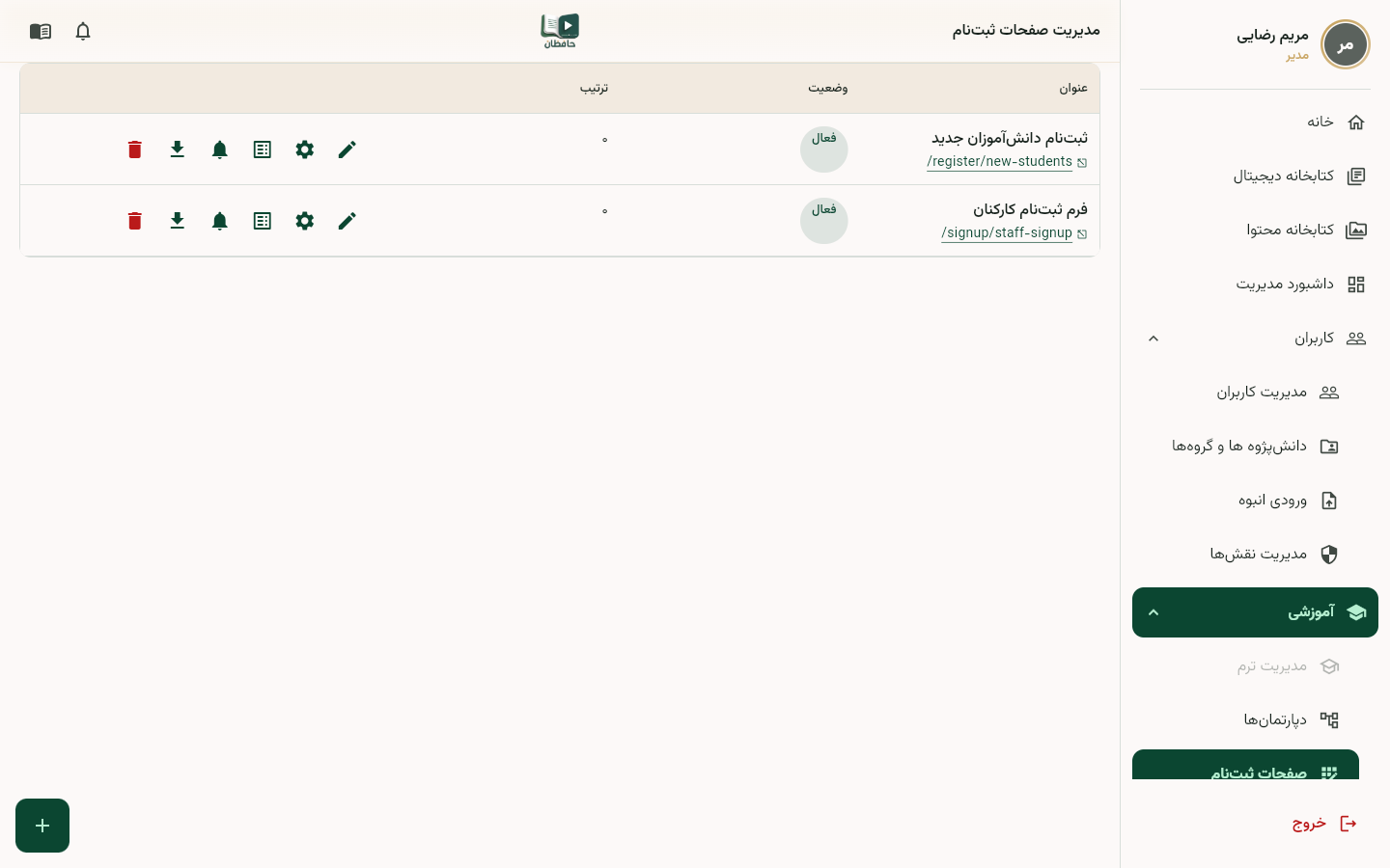 صفحه صفحات ثبت‌نام با فهرست صفحات