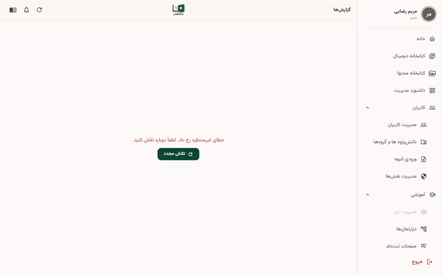 صفحه گزارش‌ها با نمودار درآمد