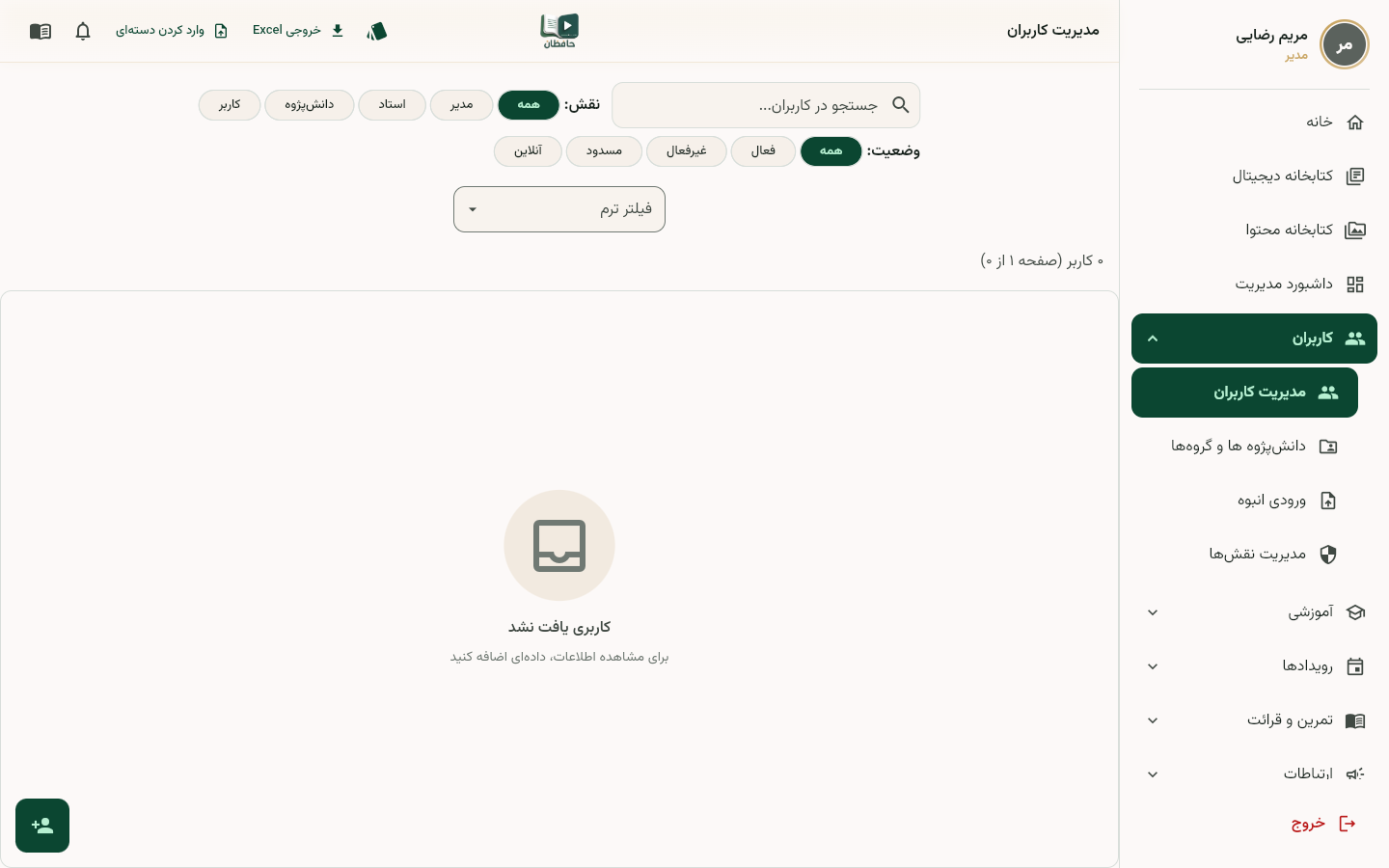 فهرست مشتریان با مشتری تازه‌ساخته در بالای جدول