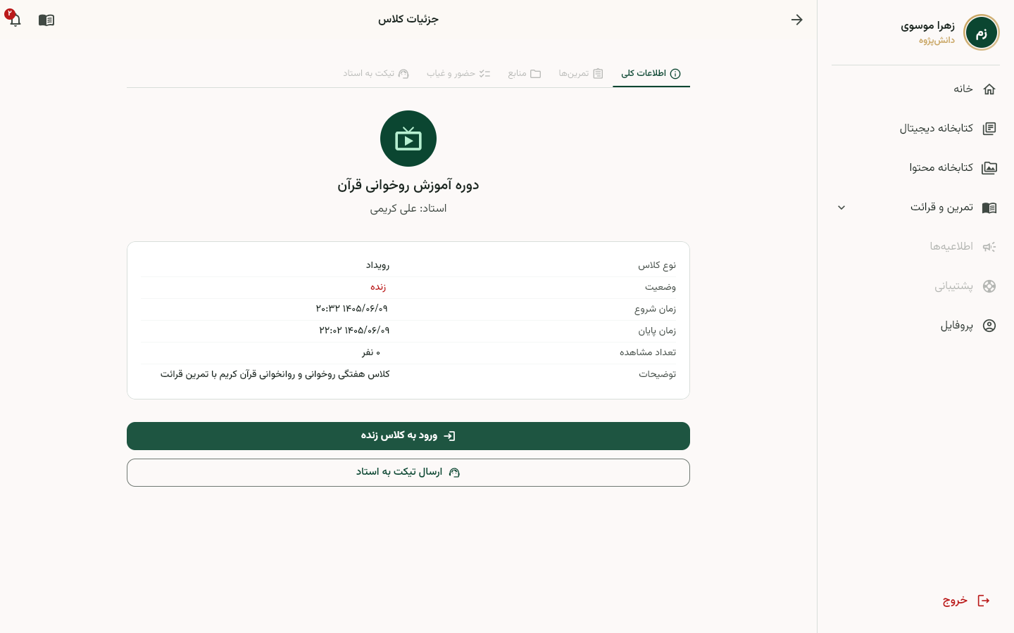 صفحه جزئیات کلاس با زمان برگزاری، استاد، توضیحات و دکمه ورود