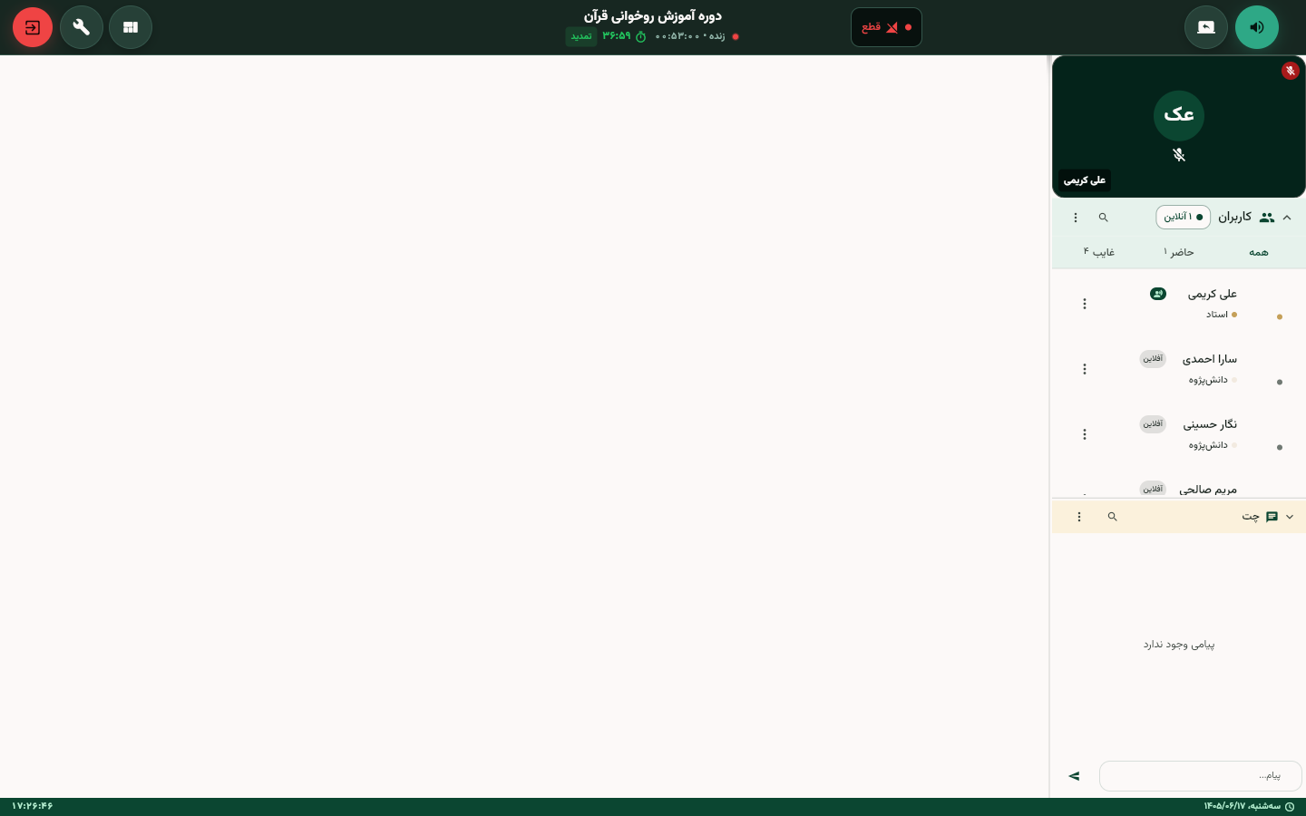 پنل کنترلهای صدا و تصویر درون کلاس: دوربین، میکروفن، بلندگو و اشتراک صفحه