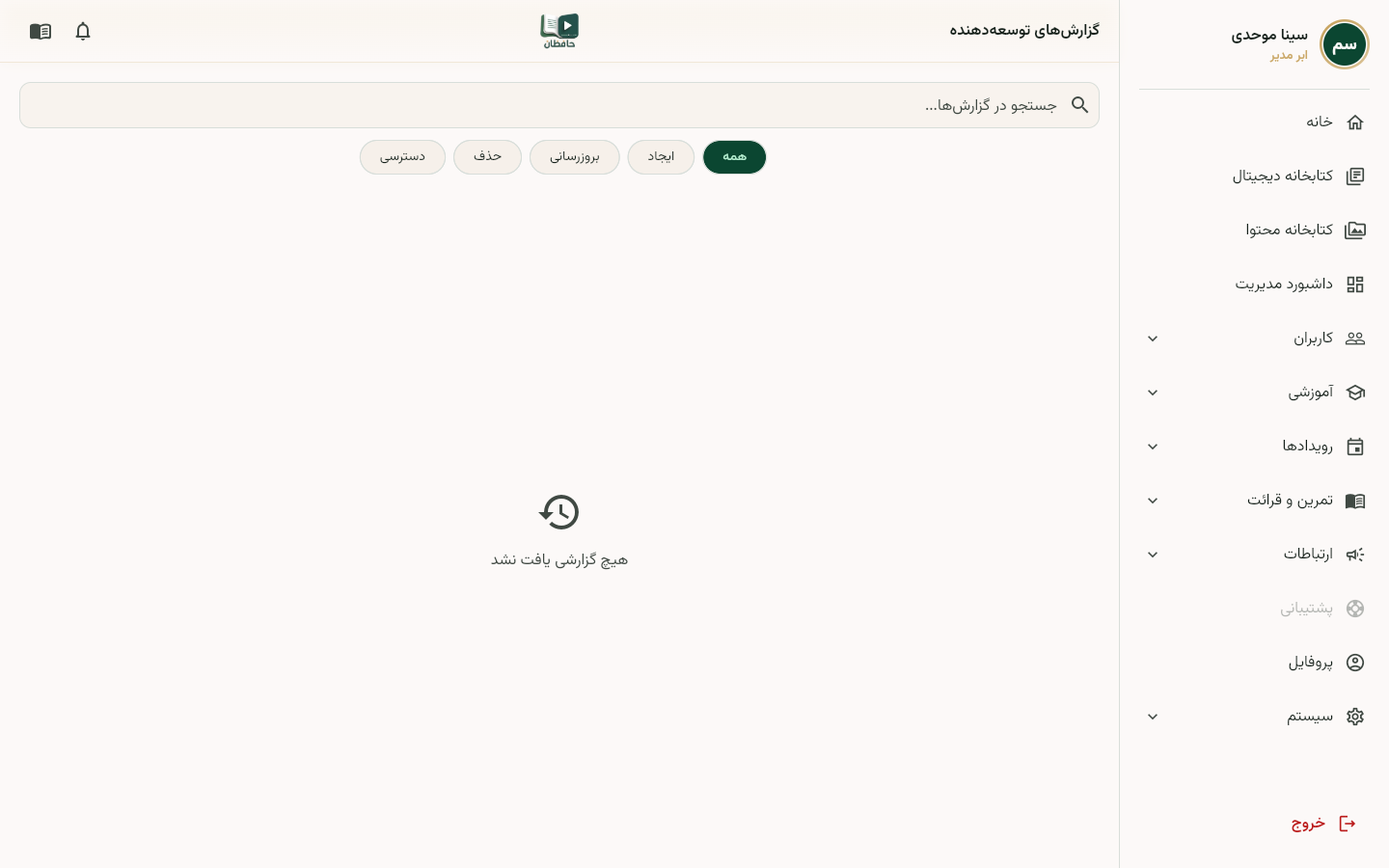 صفحه لاگ‌های توسعه‌دهنده با فیلتر خطا