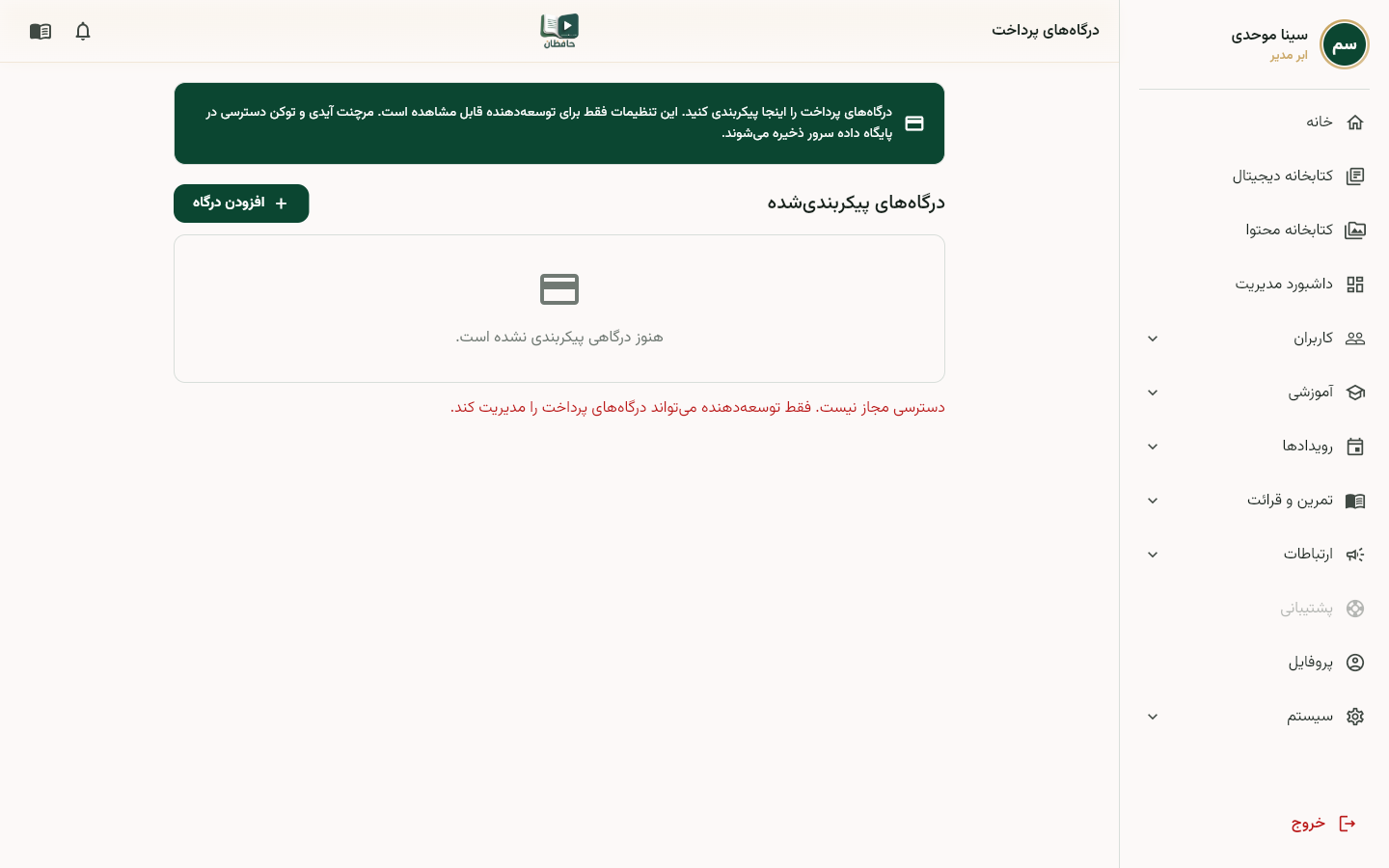 صفحه درگاه‌های پرداخت با فهرست درگاه‌ها