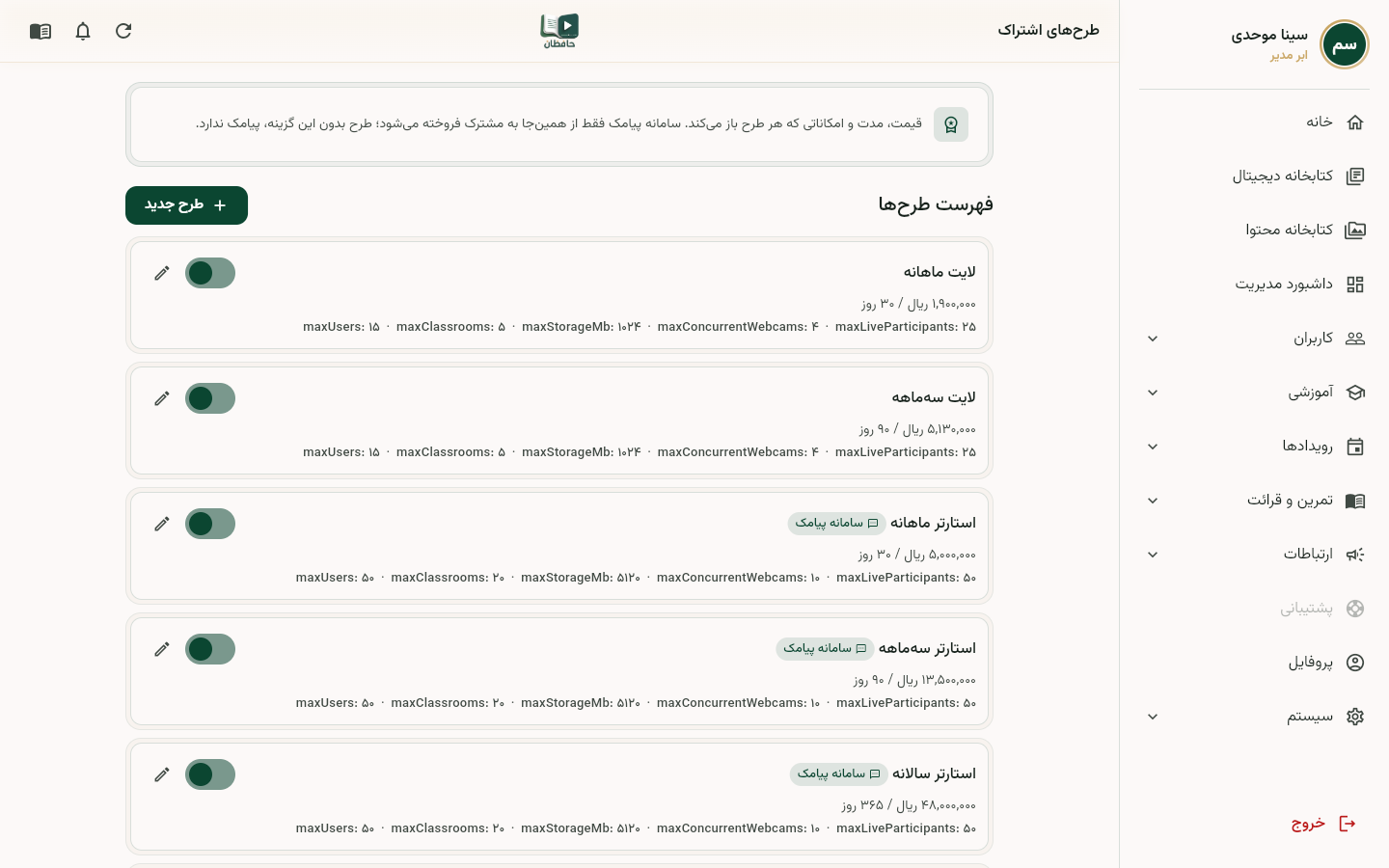 کاتالوگ پلنها با فرم پلن جدید