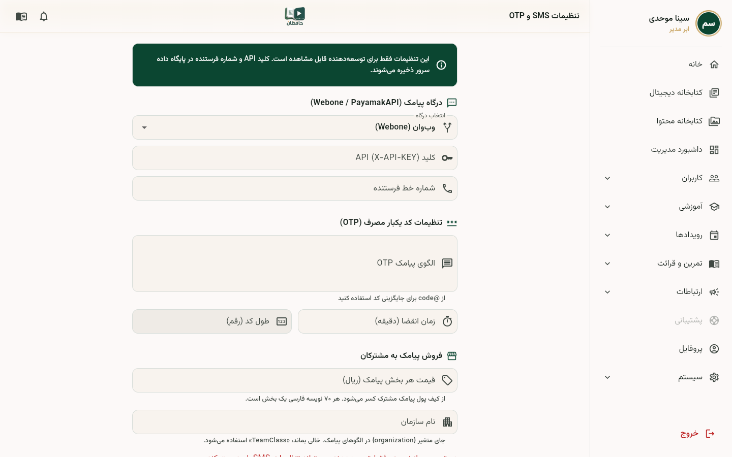 فرم تنظیمات درگاه پیامک