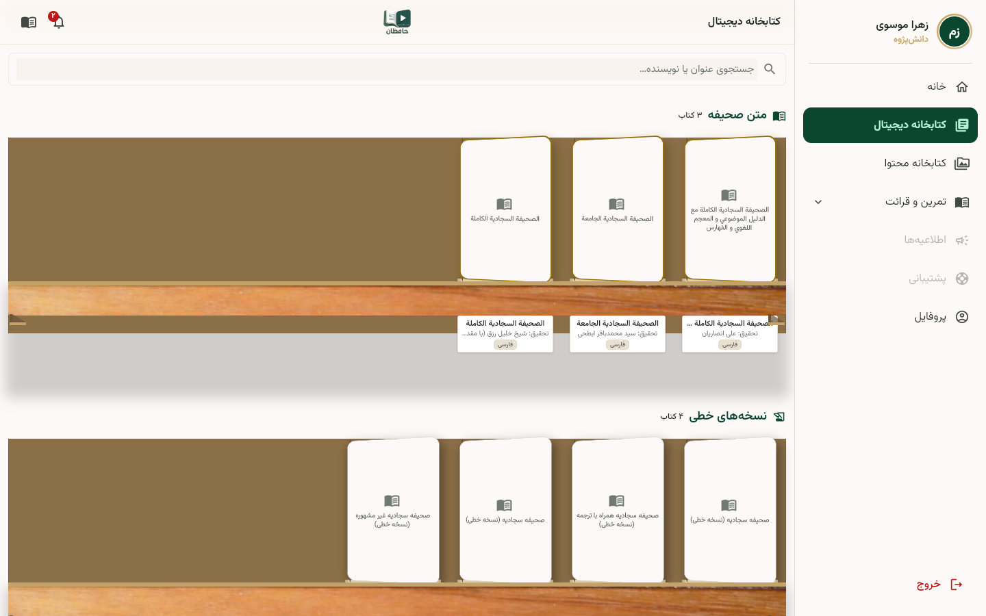 صفحه کتابخانه با جلد کتابها و دستهبندی محتوا