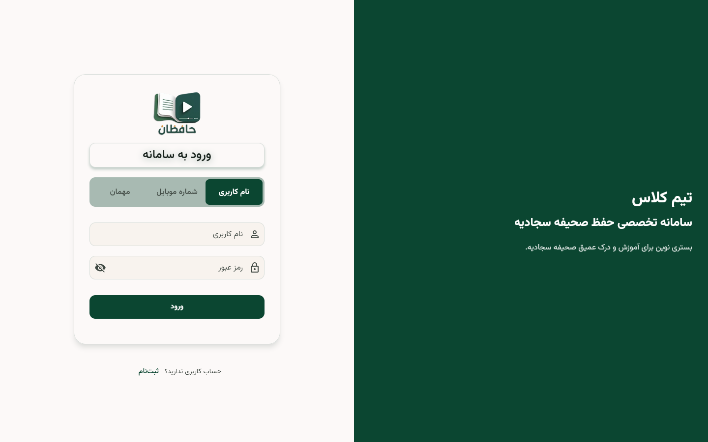 فرم ورود به پنل با فیلدهای نام کاربری و رمز عبور
