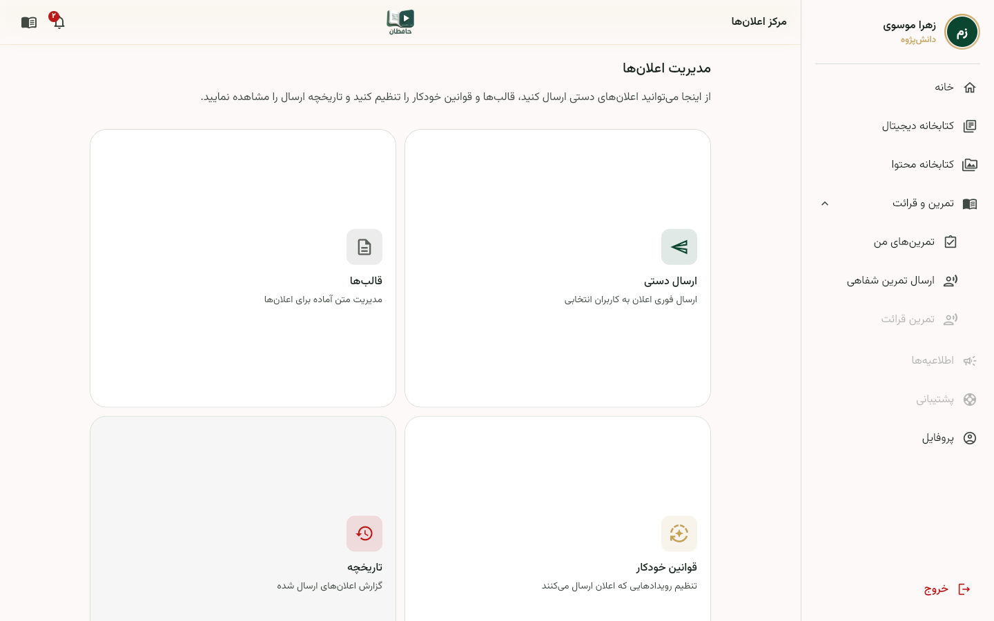 تنظیمات اعلان‌ها با انواع اعلان و کلیدهای فعال/غیرفعال