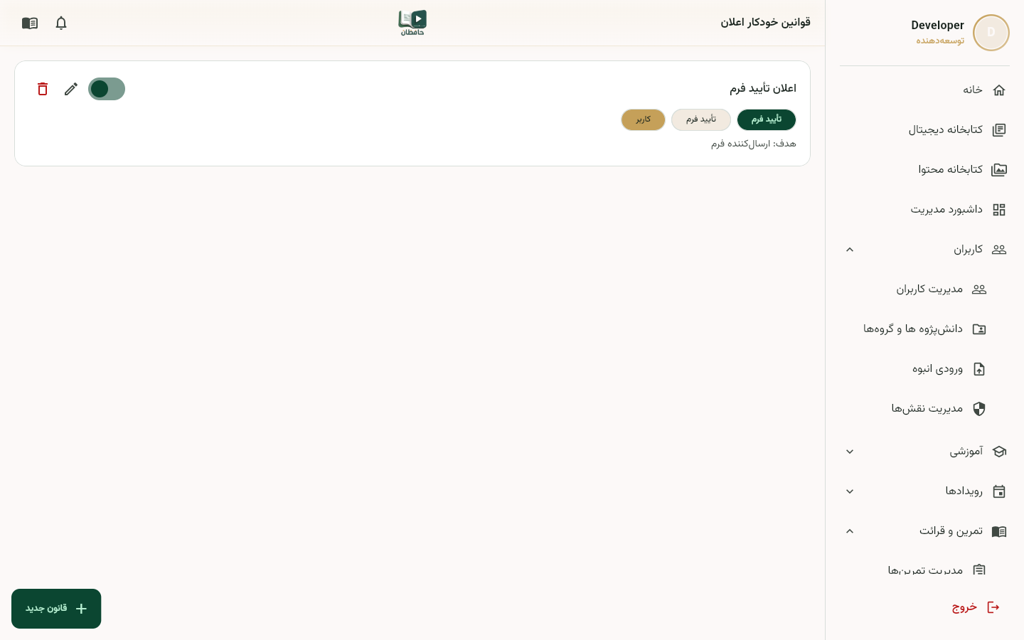 صفحه اتوماسیون اعلانها با رویدادهای محرک