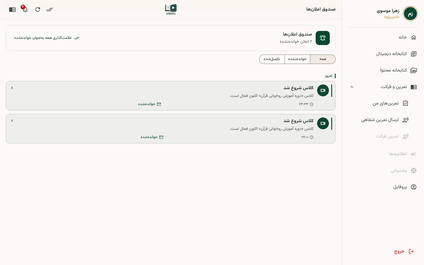 صندوق اعلان‌ها با نشانگرهای خوانده‌نشده