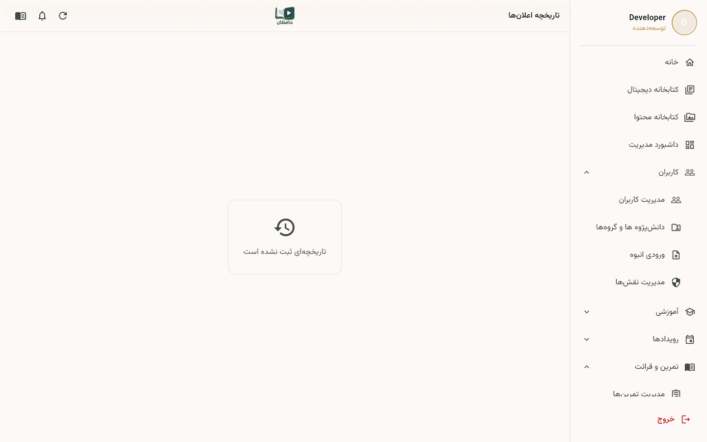 جدول لاگ اعلانها با وضعیت ارسال