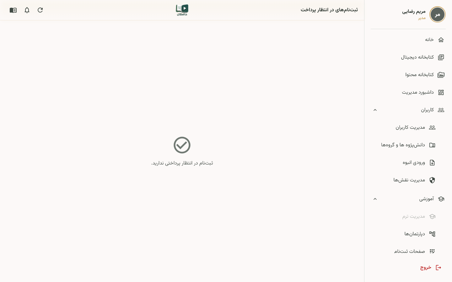 صفحه ثبت‌نام‌های در انتظار تأیید