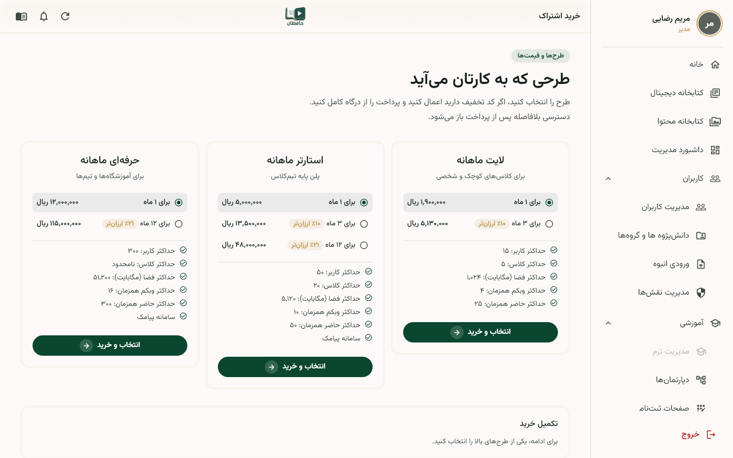 صفحه قیمت‌گذاری با کارت پلن‌ها و امکانات