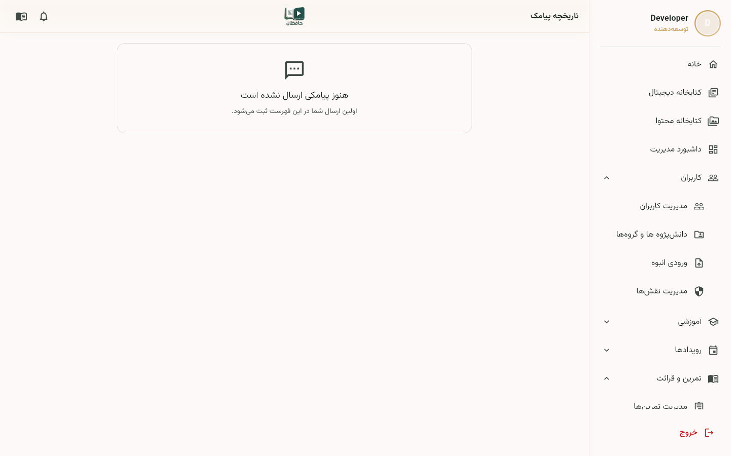 جدول تاریخچه پیامک با وضعیت ارسال
