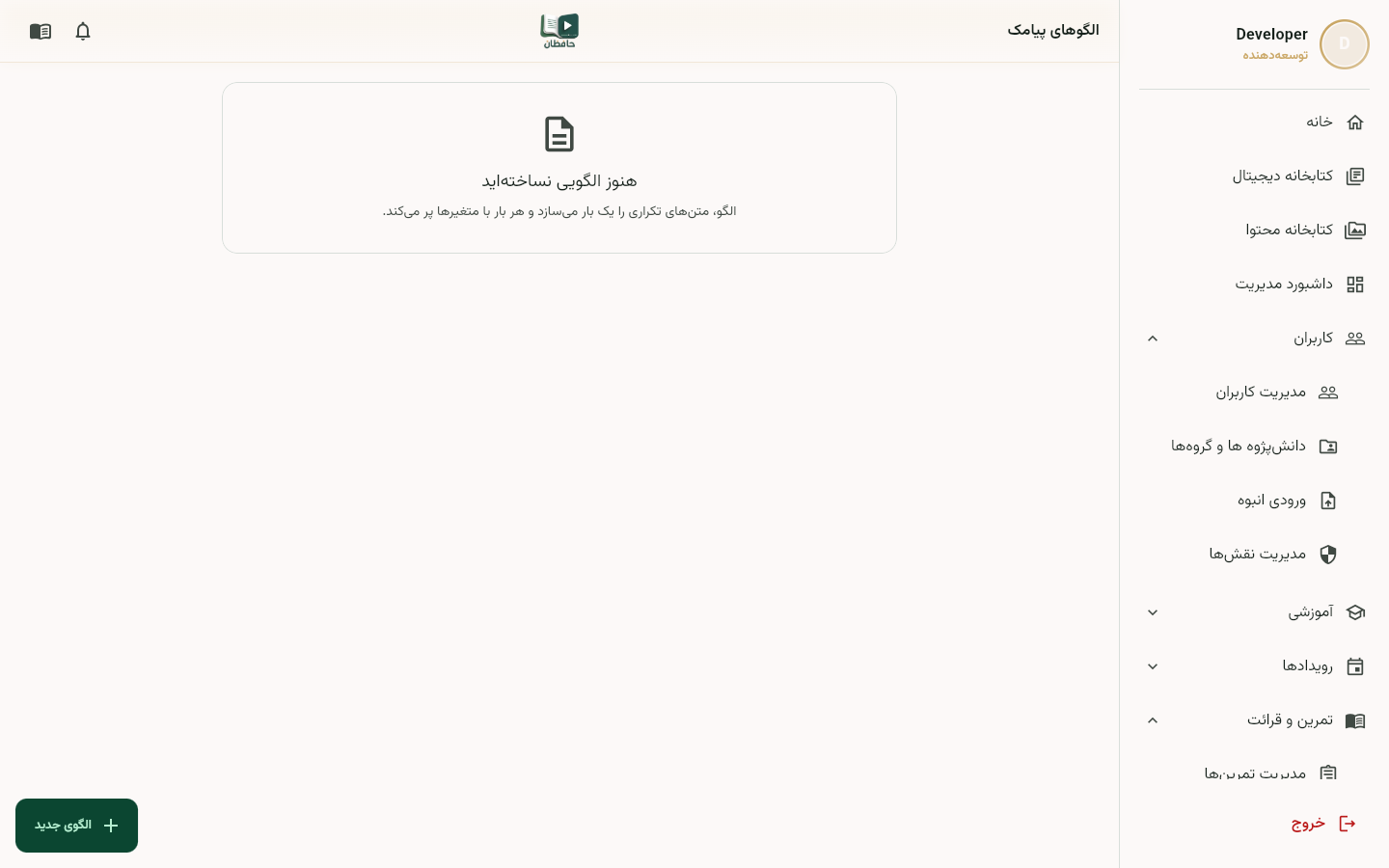 صفحه قالب‌های پیامک