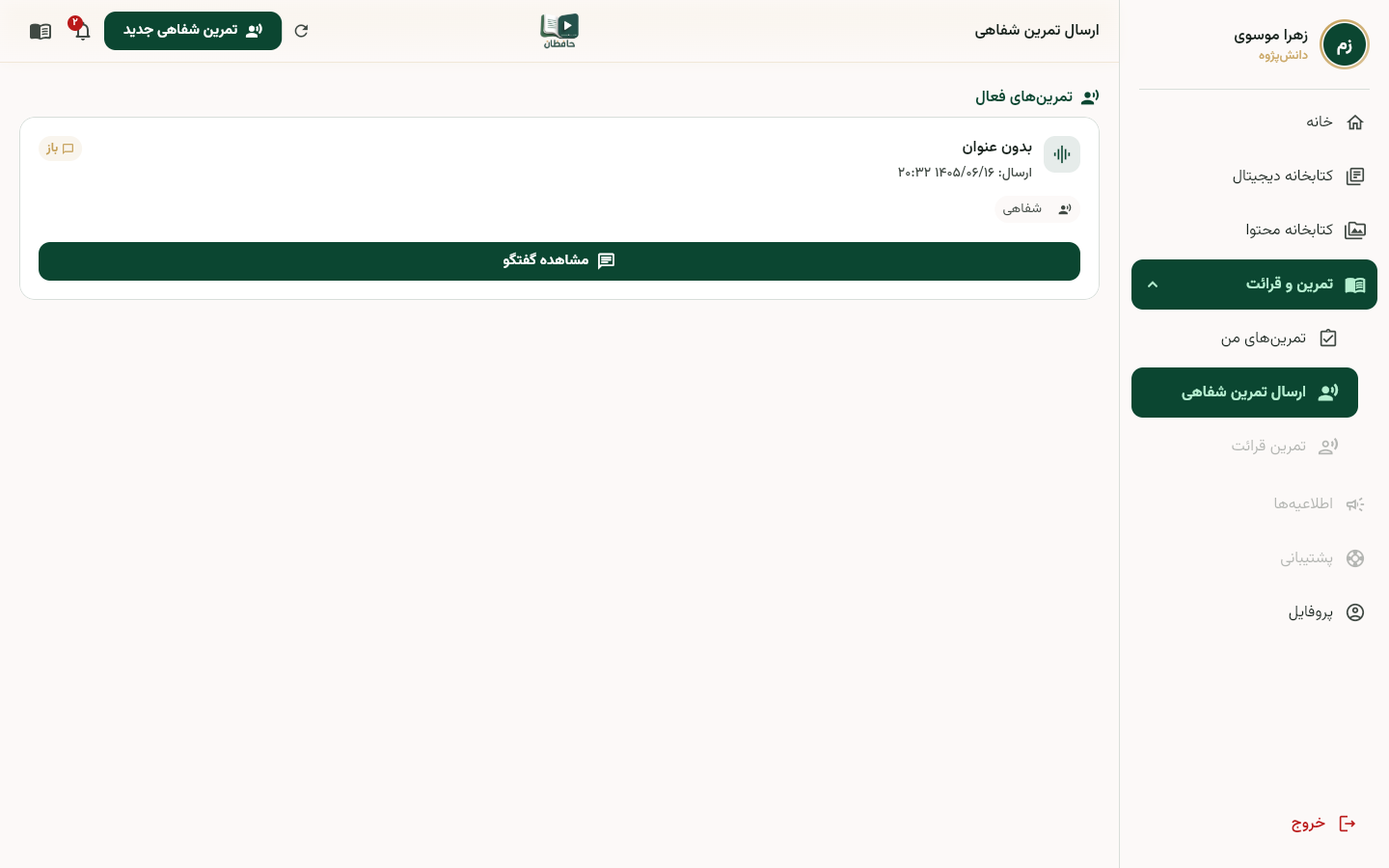 صفحه تمرین شفاهی با دکمه ضبط و فهرست ارسال‌های قبلی