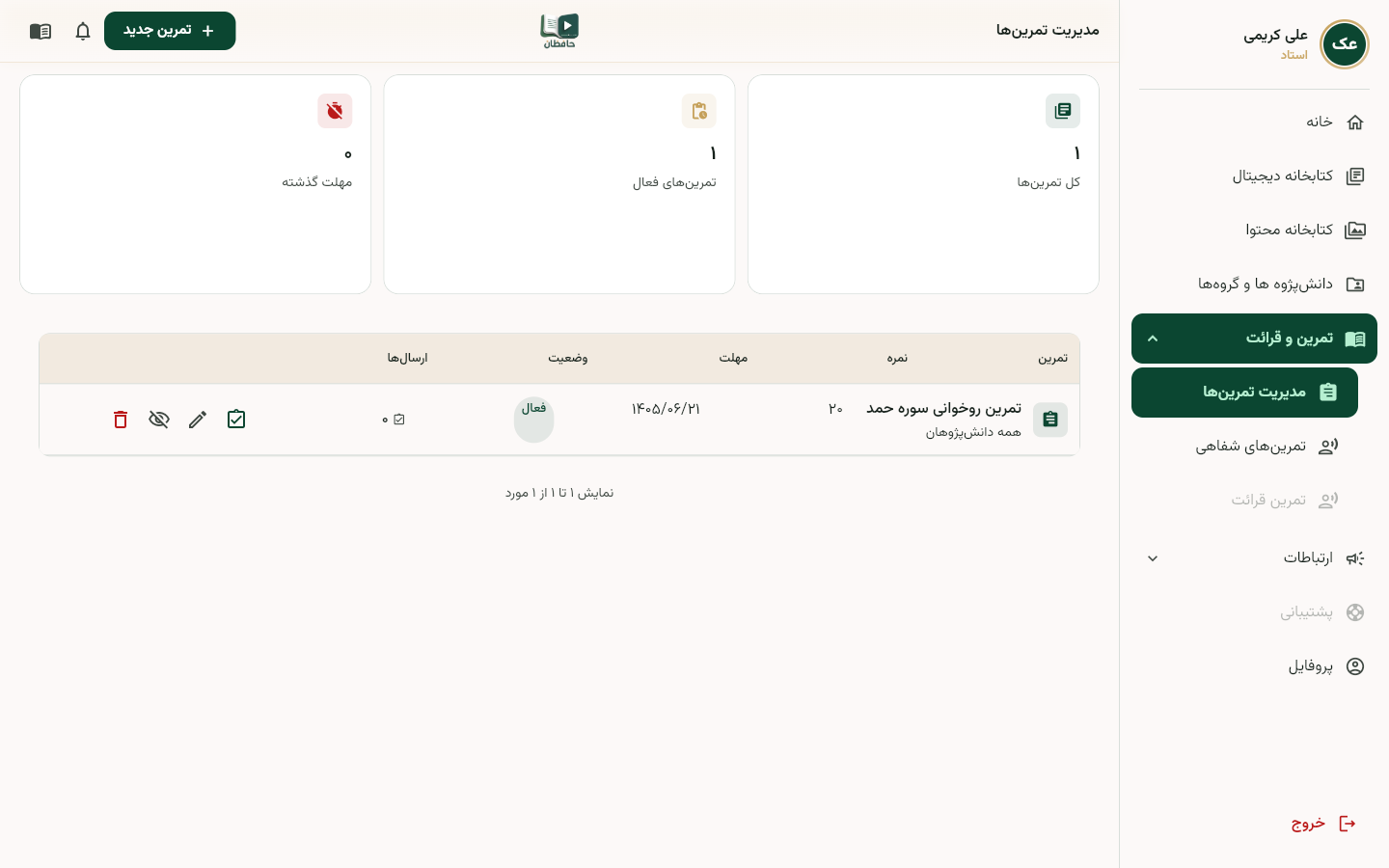 ویرایش نمره درون یک ارسال نمره‌گذاری‌شده