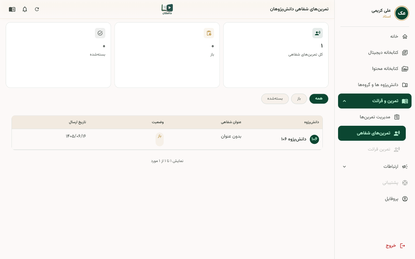 صفحه پاسخ‌های شفاهی با پخش صوت و ابزار نمره‌دهی برای هر دانش‌آموز