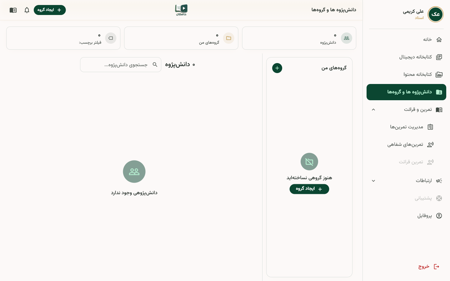 خلاصه عملکرد دانش‌آموز از دید مدرس با نمره و وضعیت تمرین‌ها
